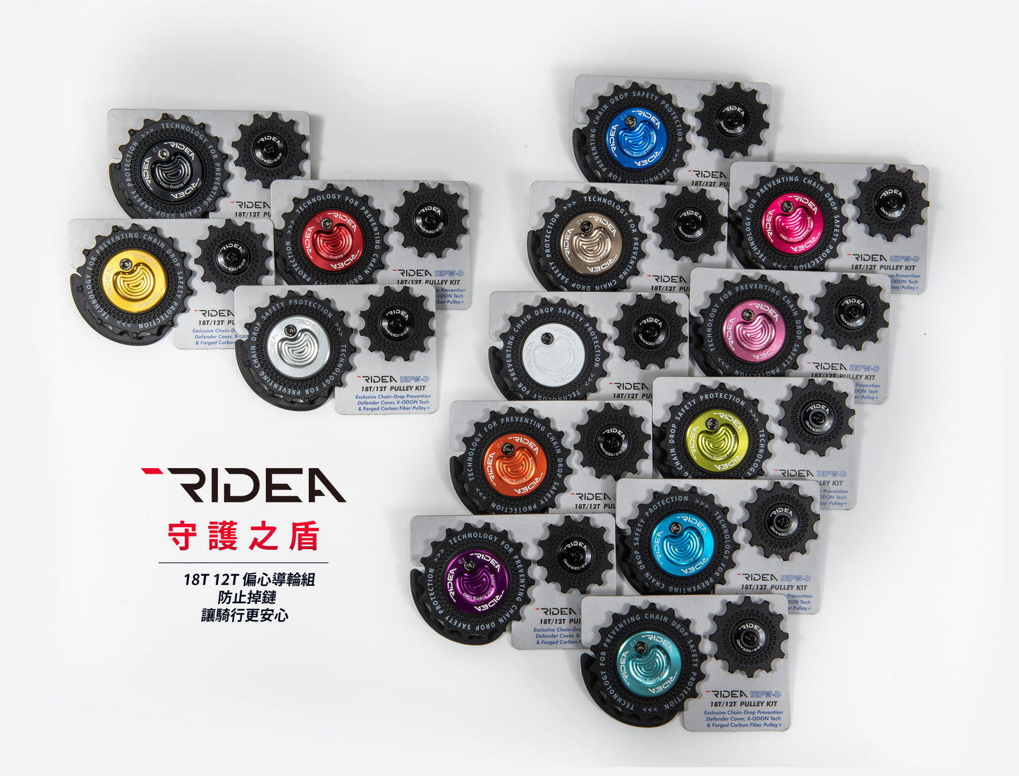 RIDEA - IEPW-D "Shield of Defender" 守護之盾 18T/12T  偏心導輪